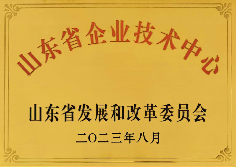 山東省企業(yè)技術(shù)中心